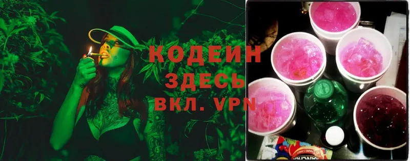 площадка формула  Углегорск  Кодеин Purple Drank 